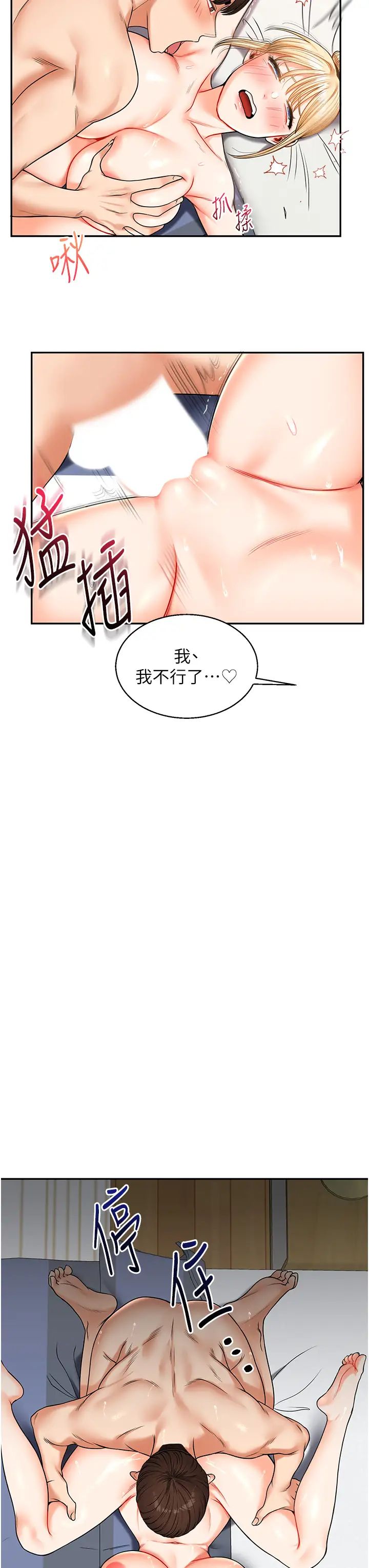 《玩轉學姊》漫画 第21話-用覽趴吊打兩位校花