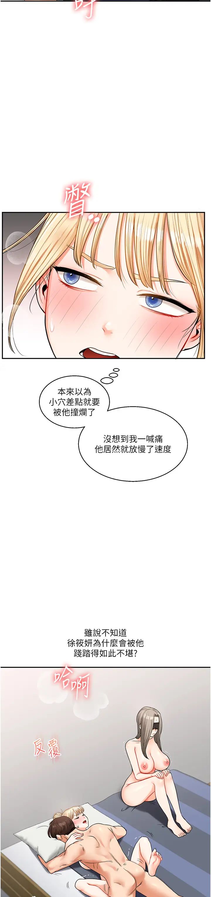 《玩轉學姊》漫画 第21話-用覽趴吊打兩位校花