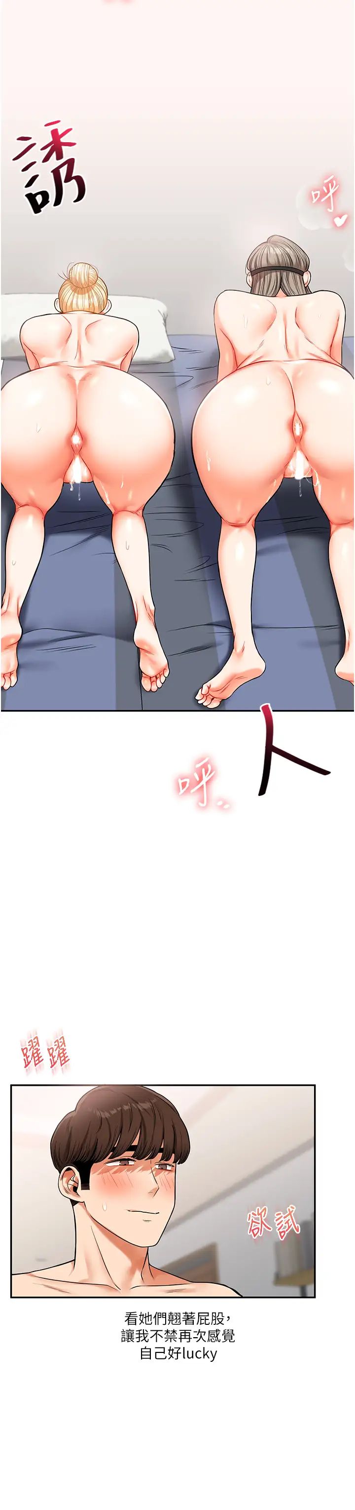 《玩轉學姊》漫画 第21話-用覽趴吊打兩位校花