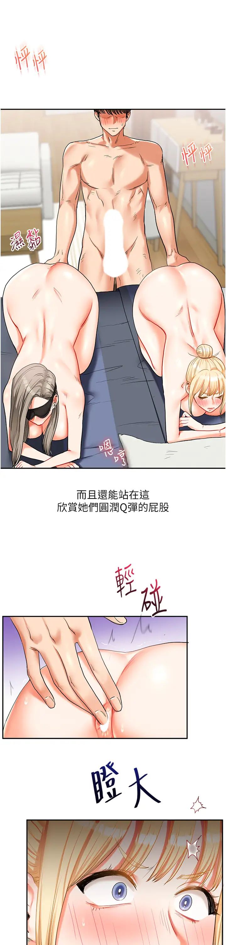 《玩轉學姊》漫画 第21話-用覽趴吊打兩位校花
