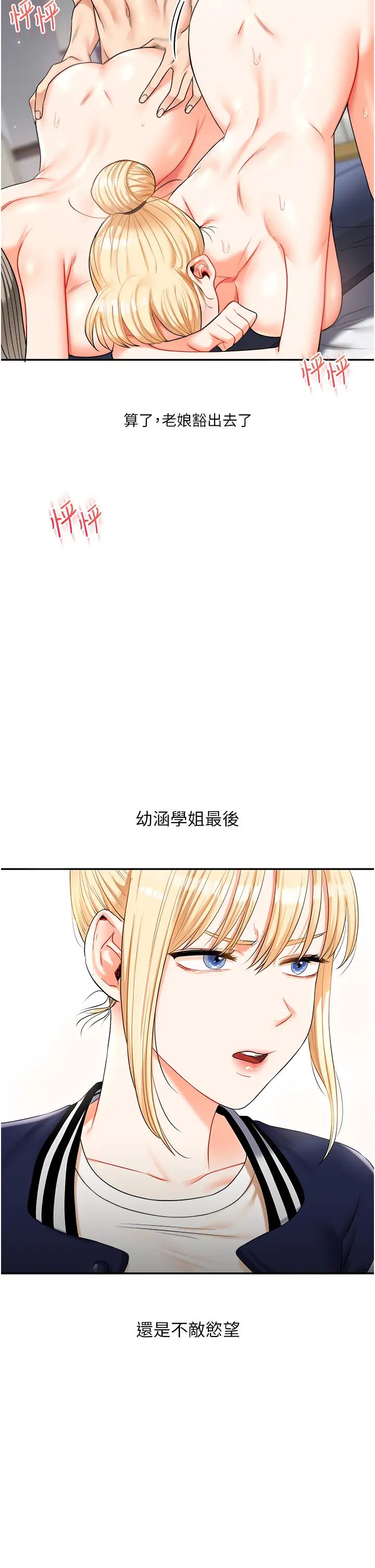 《玩轉學姊》漫画 第22話-想做，屁股就再搖騷一點