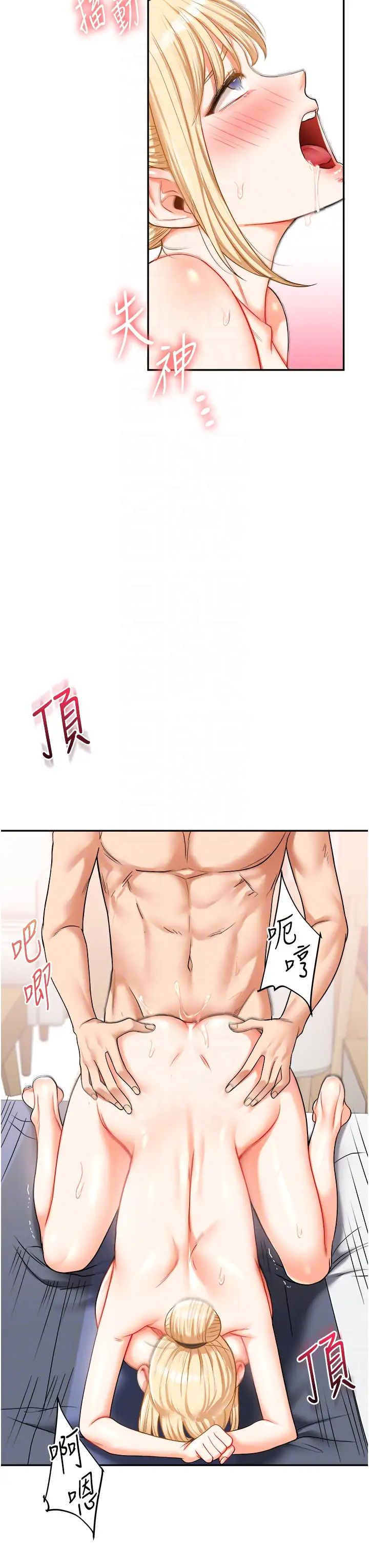 《玩轉學姊》漫画 第22話-想做，屁股就再搖騷一點