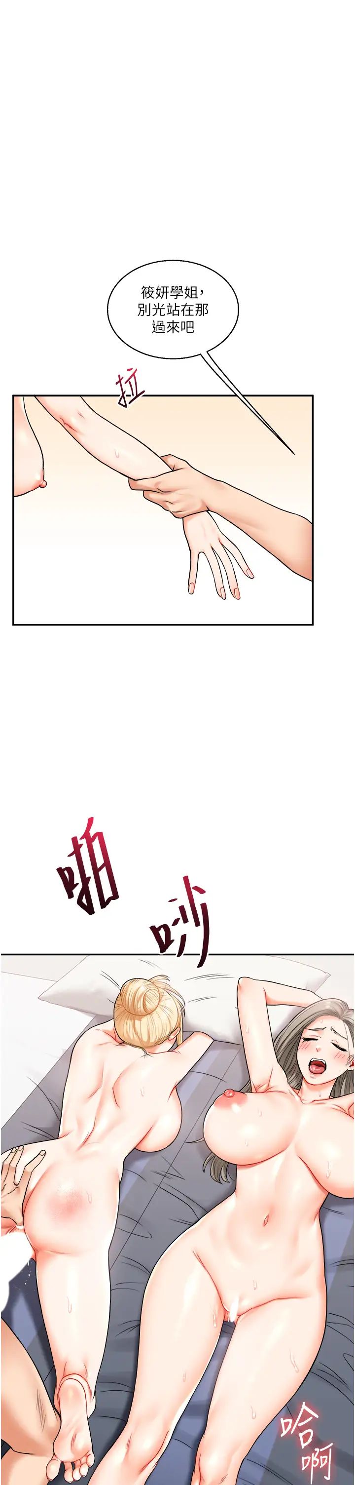 《玩轉學姊》漫画 第22話-想做，屁股就再搖騷一點