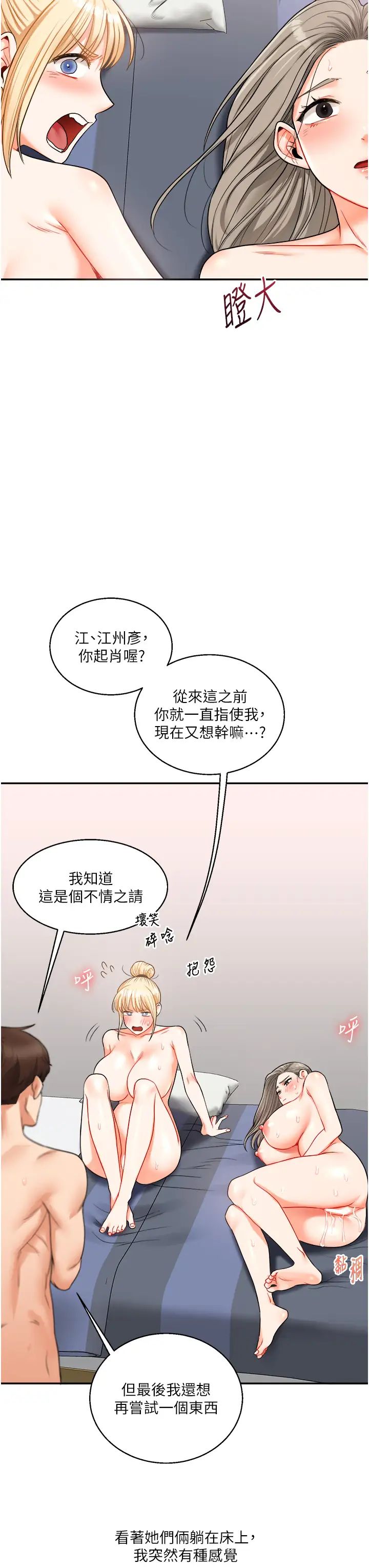 《玩轉學姊》漫画 第22話-想做，屁股就再搖騷一點