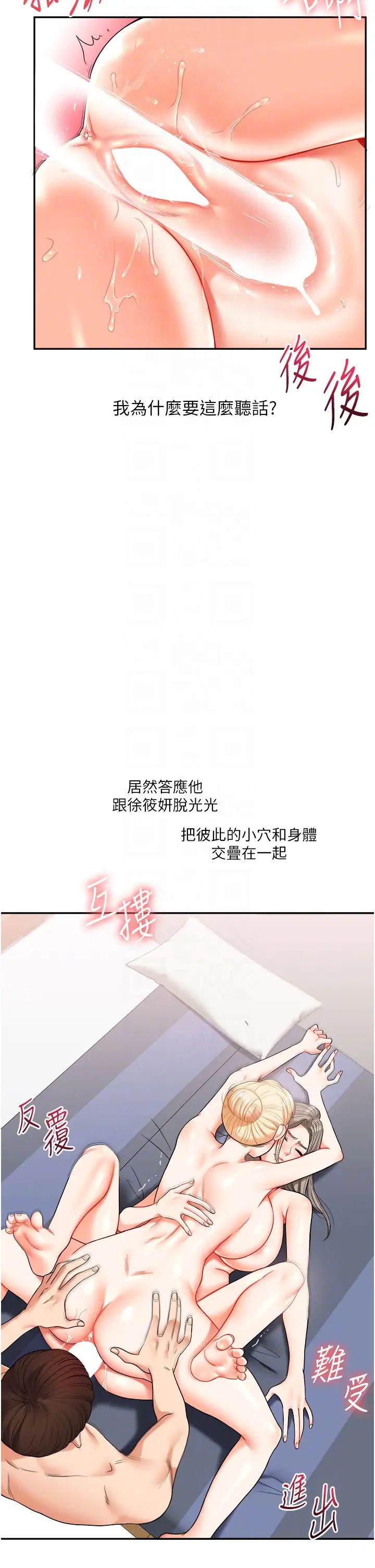 《玩轉學姊》漫画 第23話-下次的爆菊趴，來不?