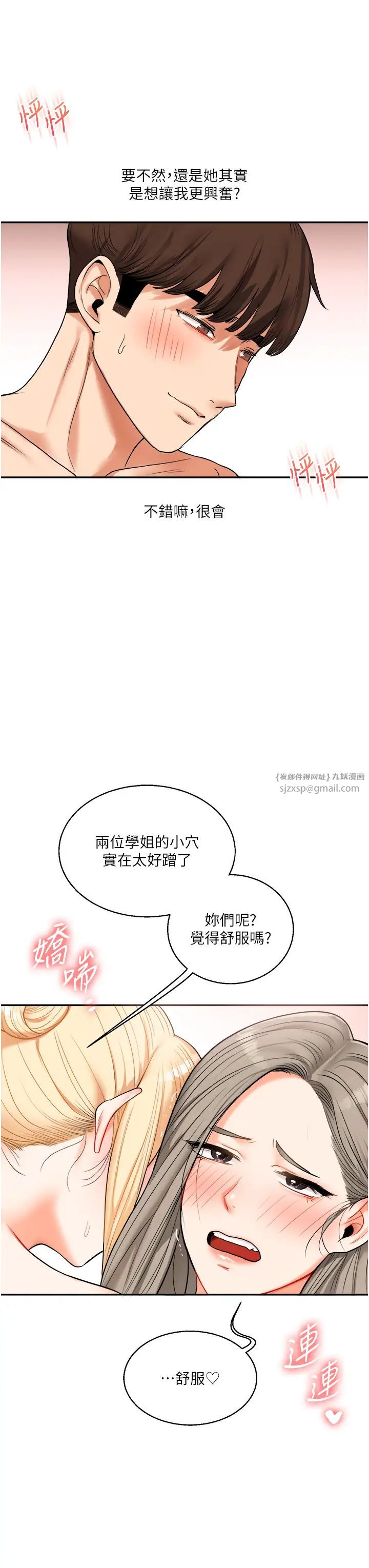 《玩轉學姊》漫画 第23話-下次的爆菊趴，來不?