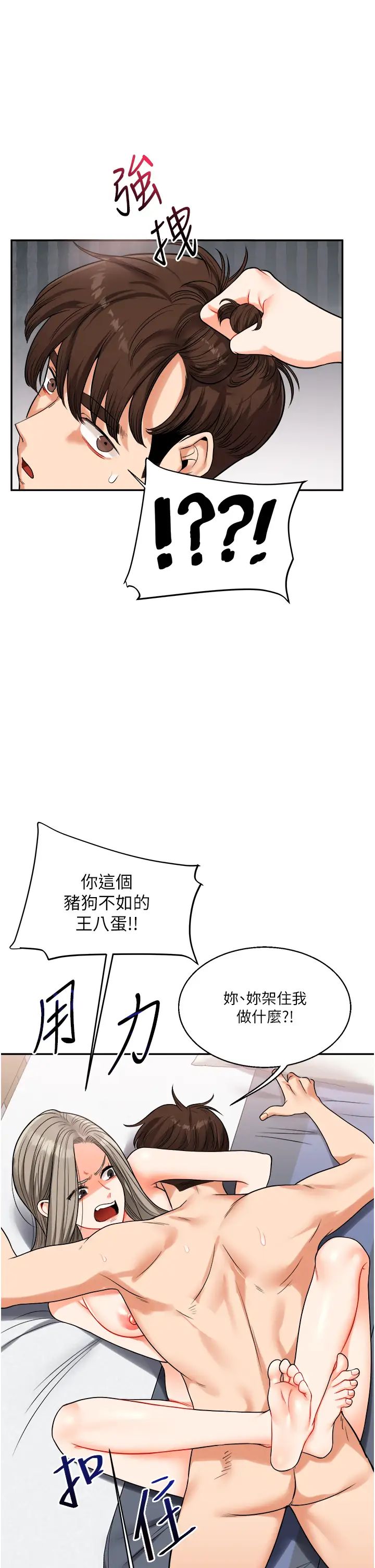 《玩轉學姊》漫画 第23話-下次的爆菊趴，來不?