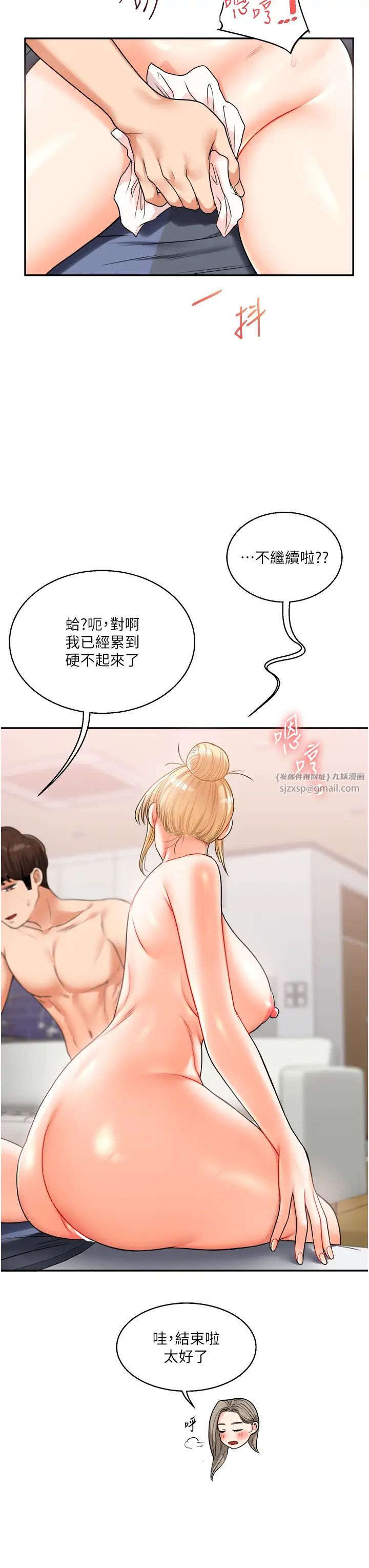 《玩轉學姊》漫画 第23話-下次的爆菊趴，來不?