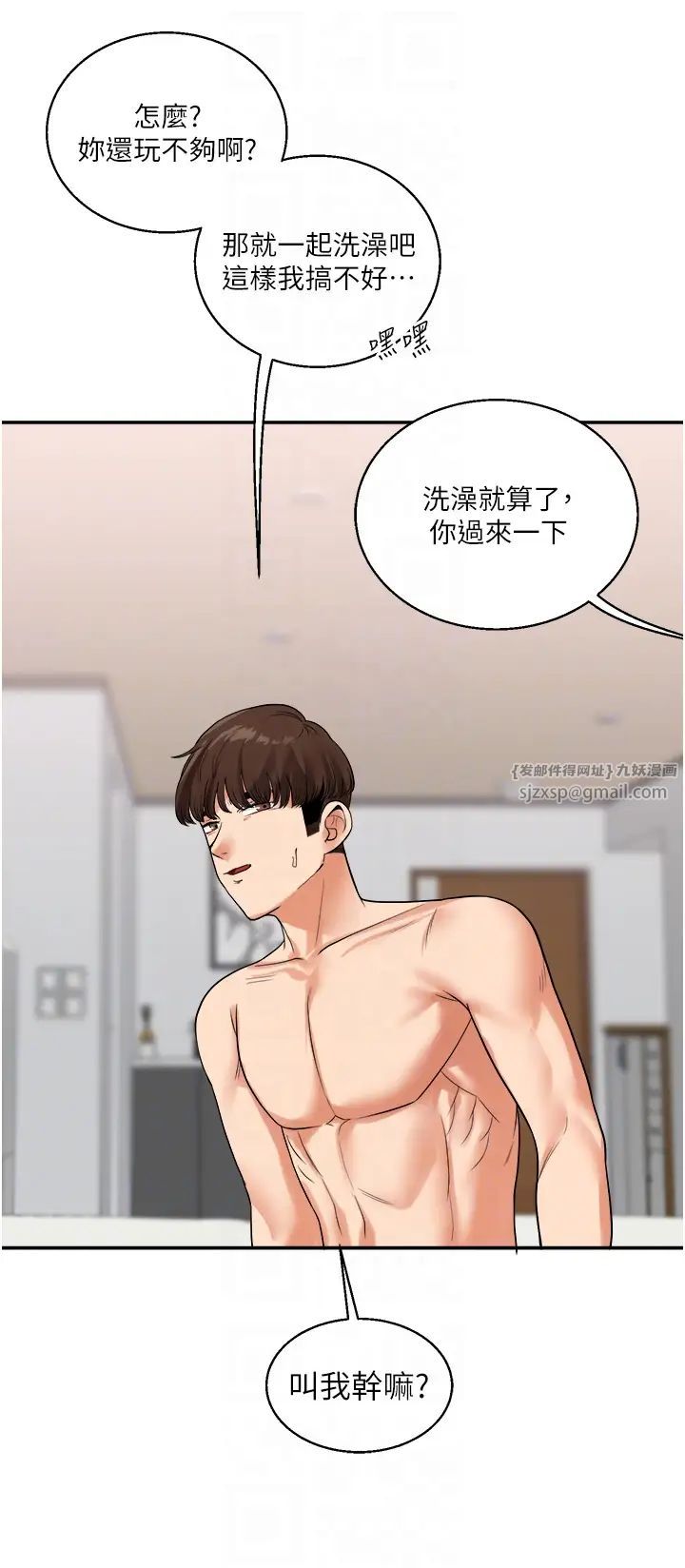 《玩轉學姊》漫画 第23話-下次的爆菊趴，來不?
