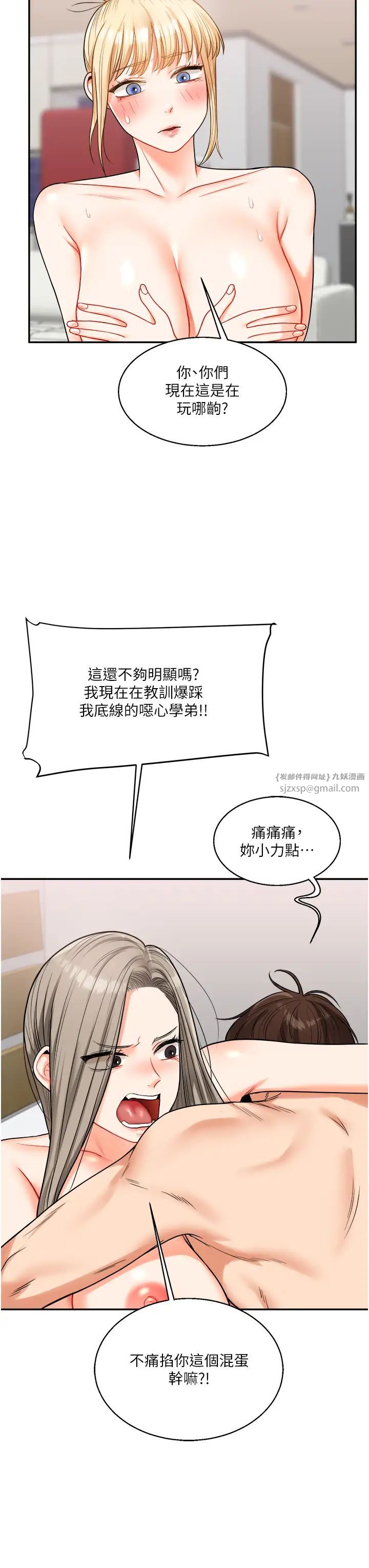 《玩轉學姊》漫画 第23話-下次的爆菊趴，來不?