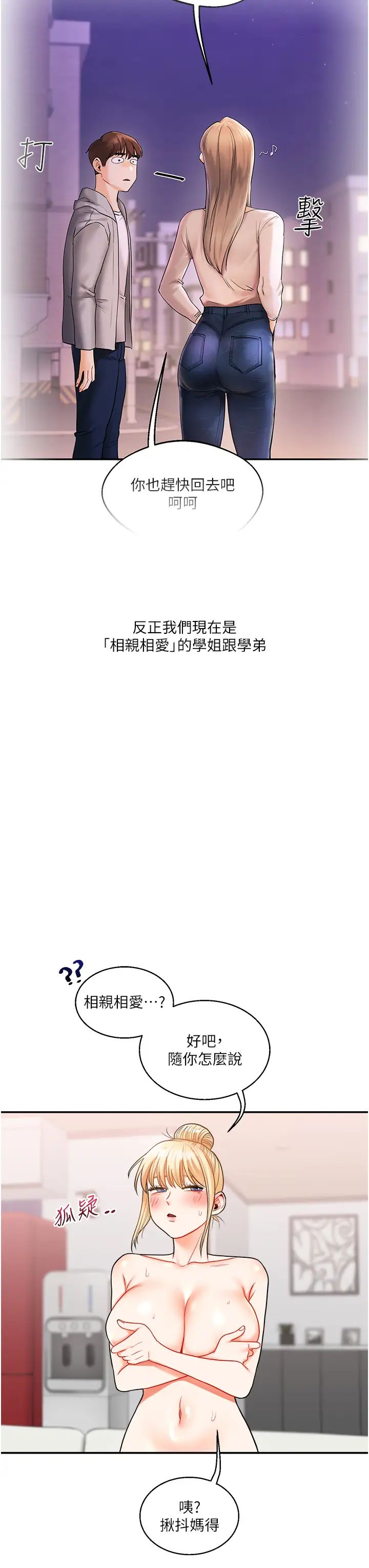 《玩轉學姊》漫画 第23話-下次的爆菊趴，來不?