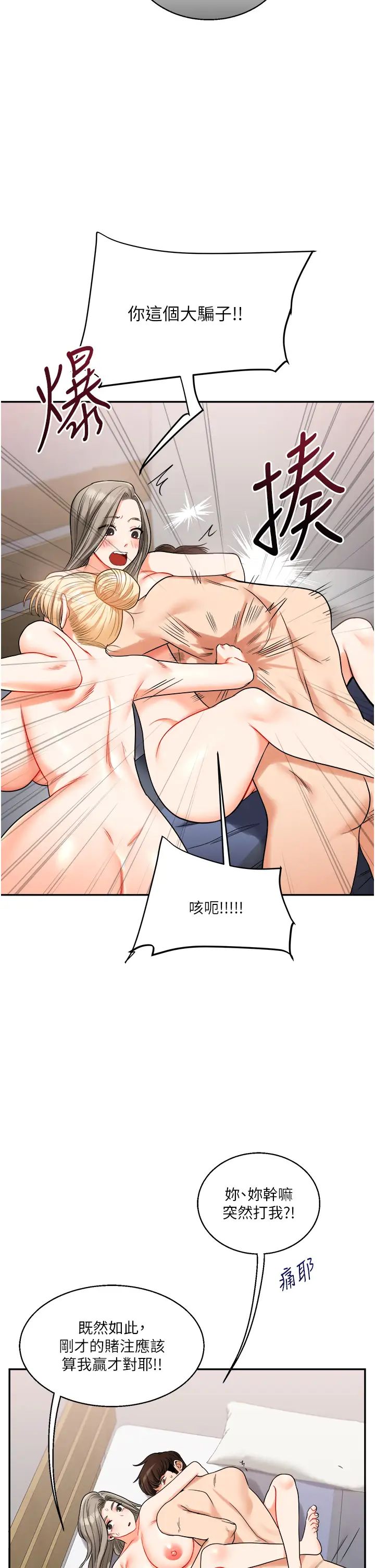 《玩轉學姊》漫画 第23話-下次的爆菊趴，來不?