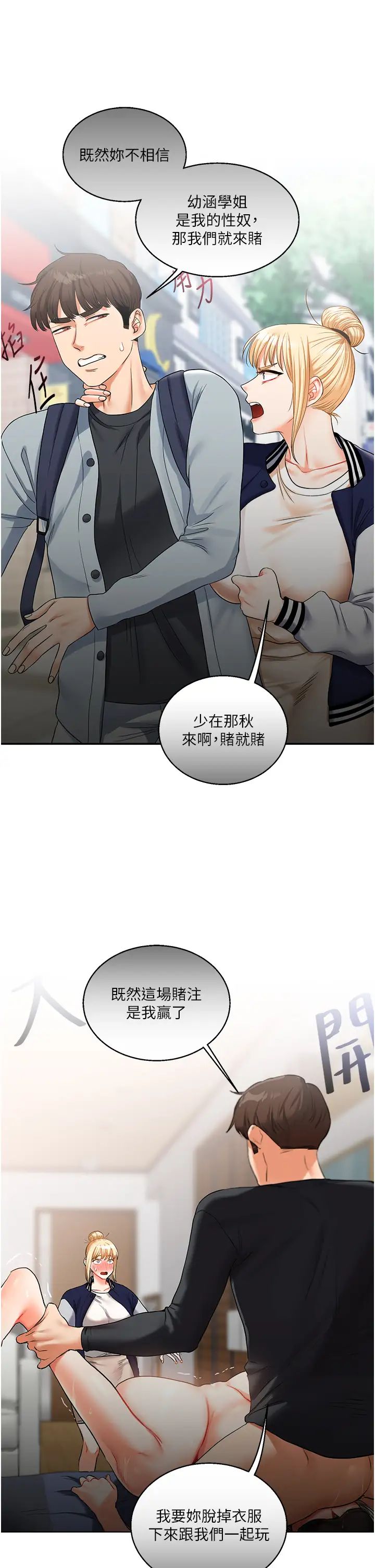 《玩轉學姊》漫画 第23話-下次的爆菊趴，來不?
