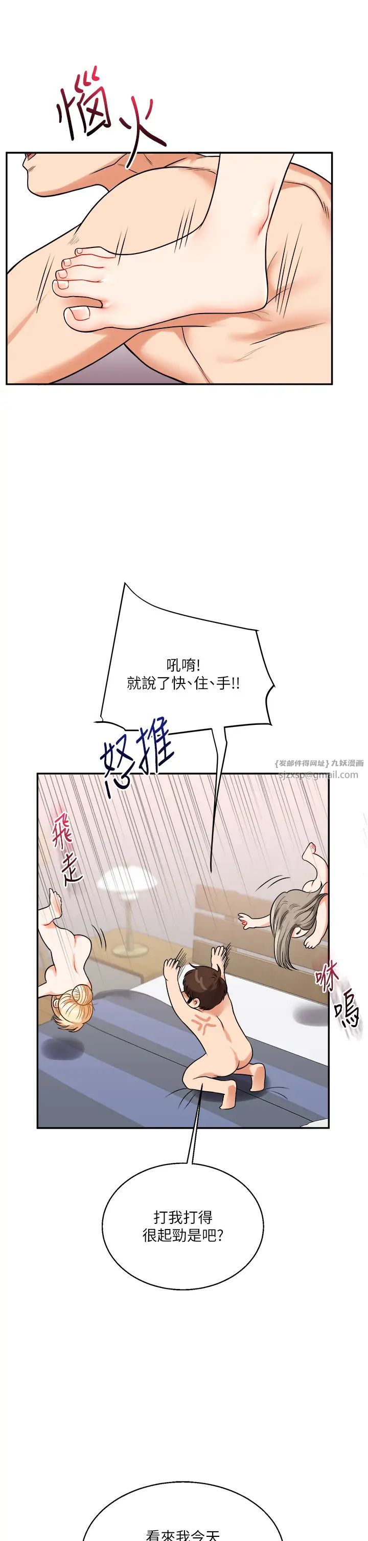 《玩轉學姊》漫画 第23話-下次的爆菊趴，來不?