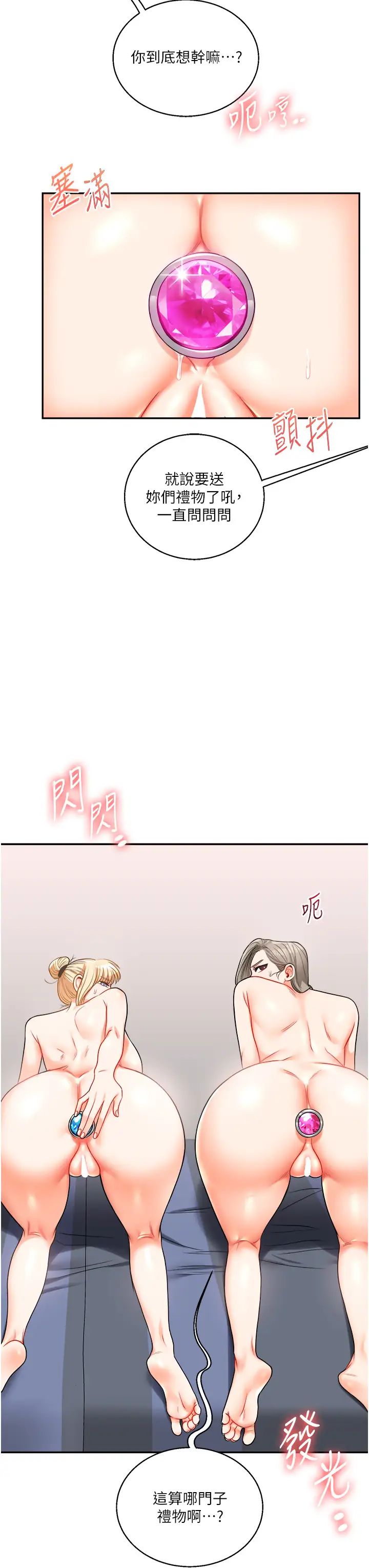 《玩轉學姊》漫画 第23話-下次的爆菊趴，來不?