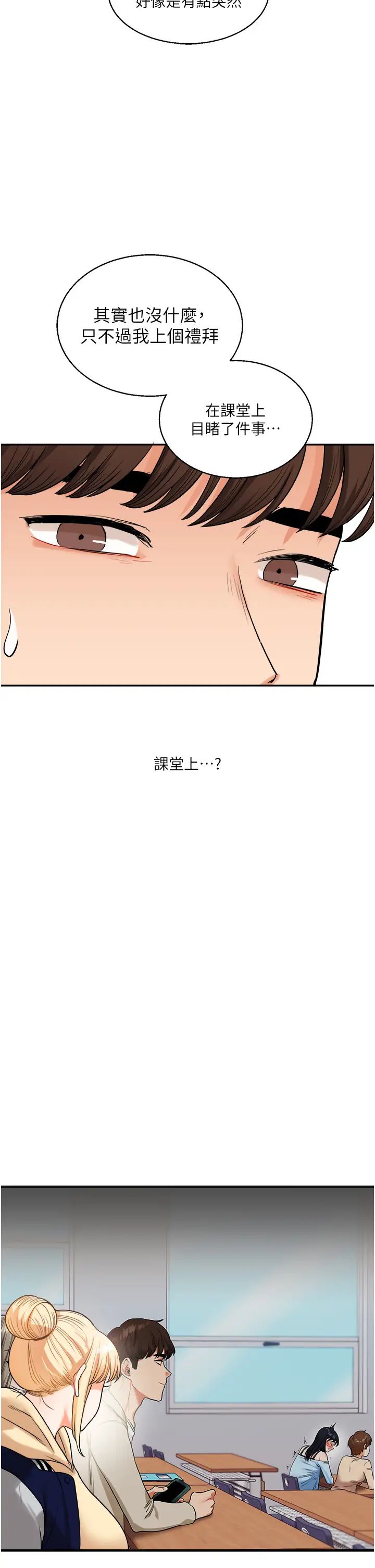 《玩轉學姊》漫画 第23話-下次的爆菊趴，來不?