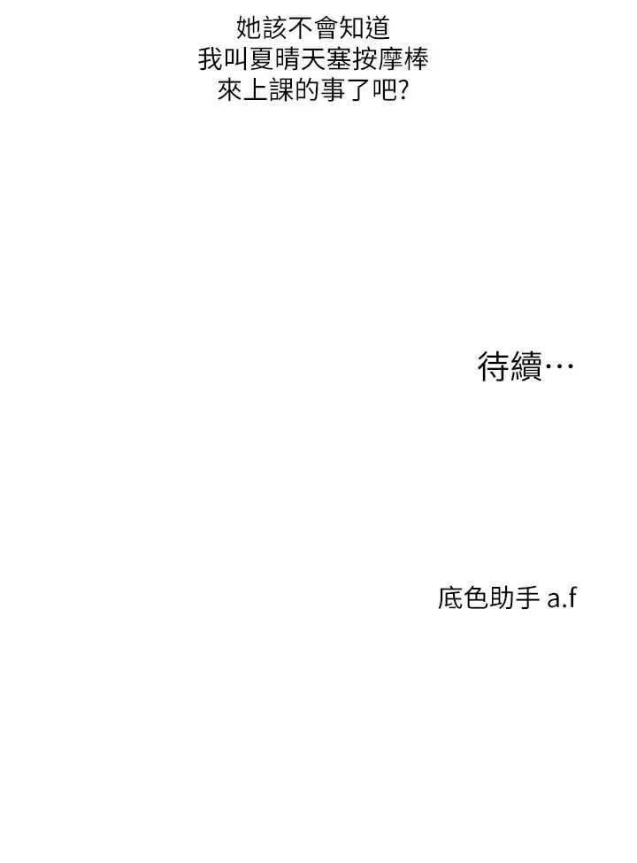 《玩轉學姊》漫画 第23話-下次的爆菊趴，來不?
