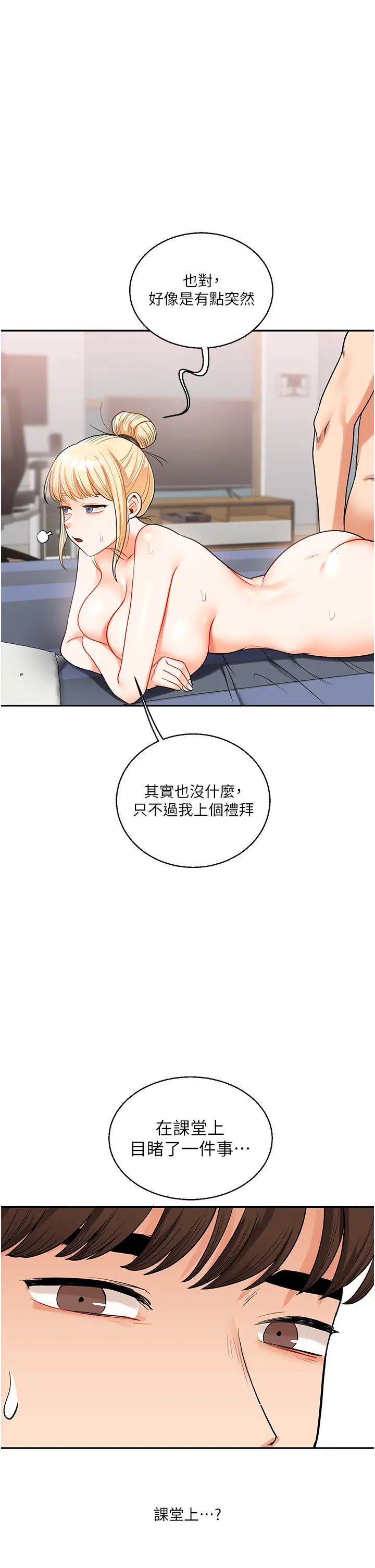 《玩轉學姊》漫画 第24話-小種狗最哈的小穴是…