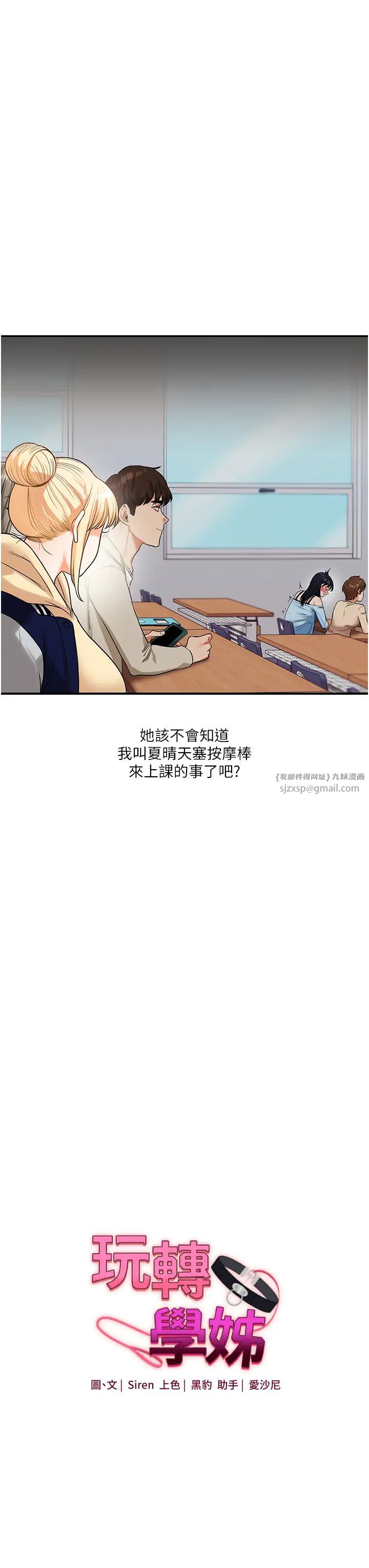 《玩轉學姊》漫画 第24話-小種狗最哈的小穴是…