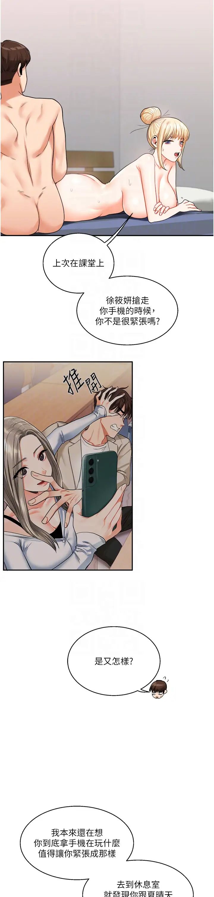 《玩轉學姊》漫画 第24話-小種狗最哈的小穴是…