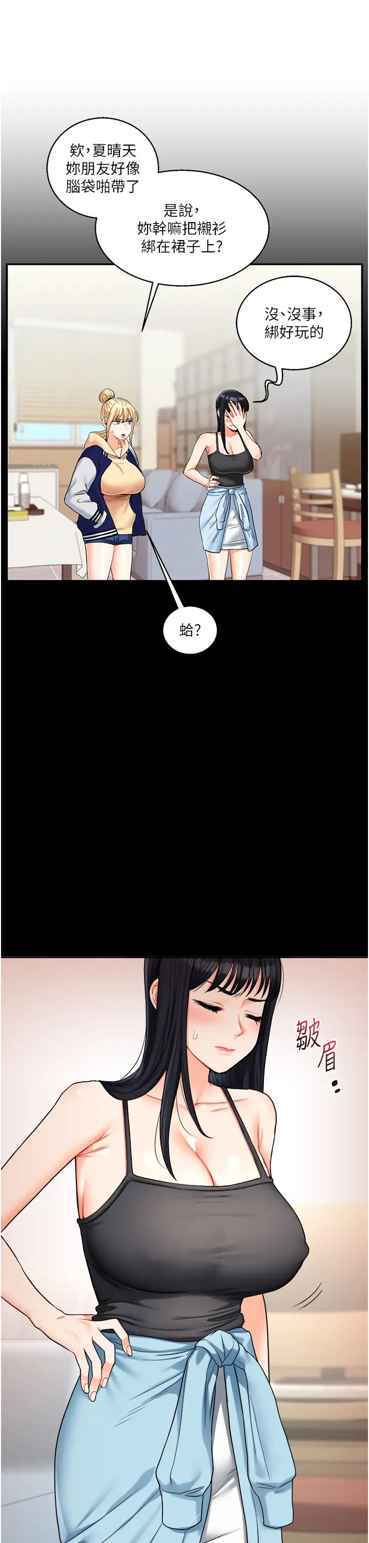 《玩轉學姊》漫画 第24話-小種狗最哈的小穴是…