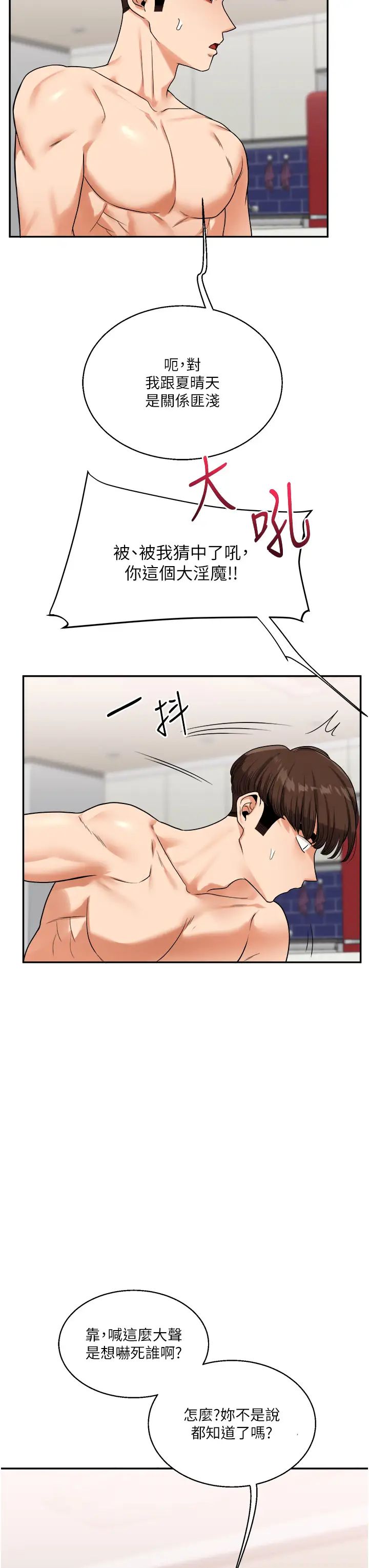 《玩轉學姊》漫画 第24話-小種狗最哈的小穴是…