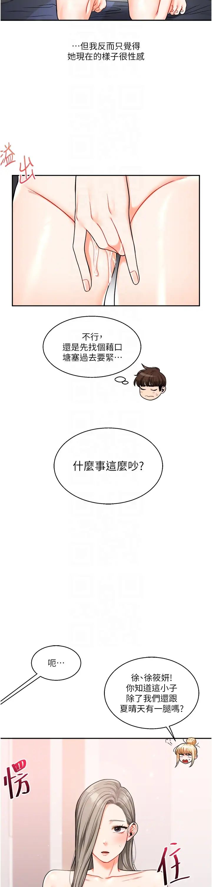 《玩轉學姊》漫画 第24話-小種狗最哈的小穴是…