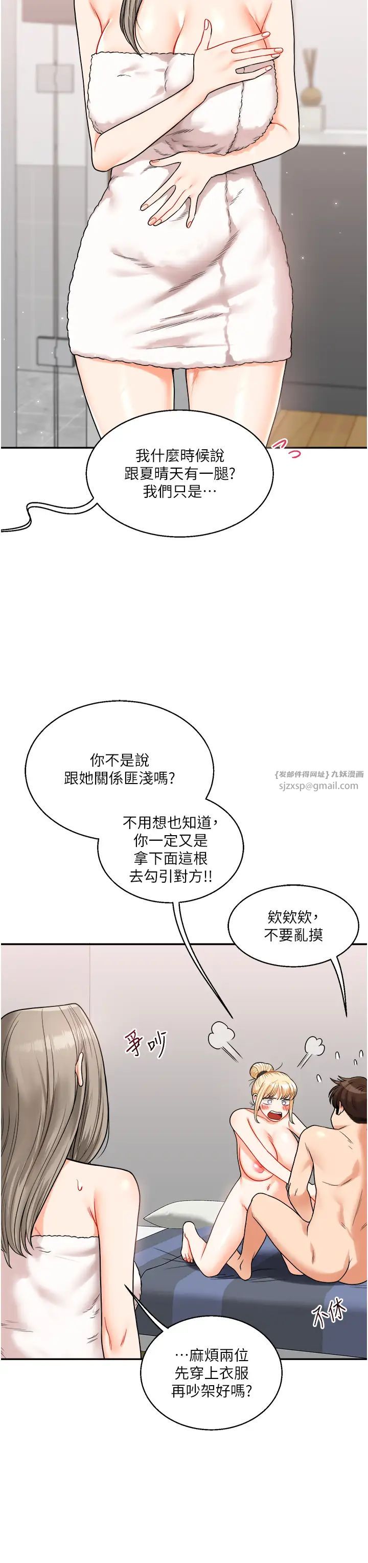 《玩轉學姊》漫画 第24話-小種狗最哈的小穴是…