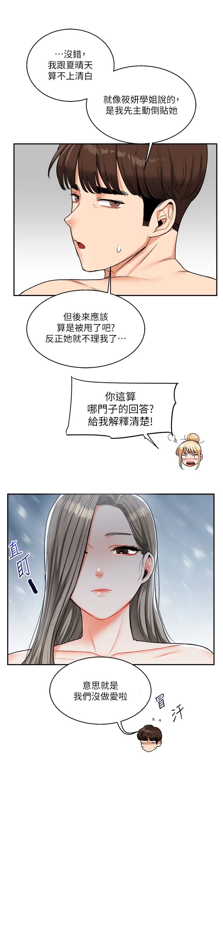 《玩轉學姊》漫画 第24話-小種狗最哈的小穴是…