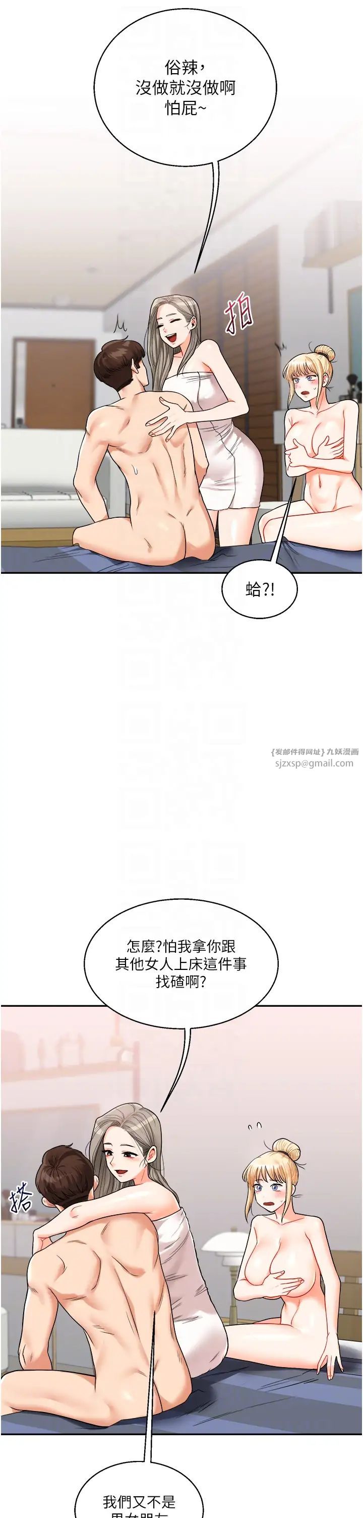 《玩轉學姊》漫画 第24話-小種狗最哈的小穴是…