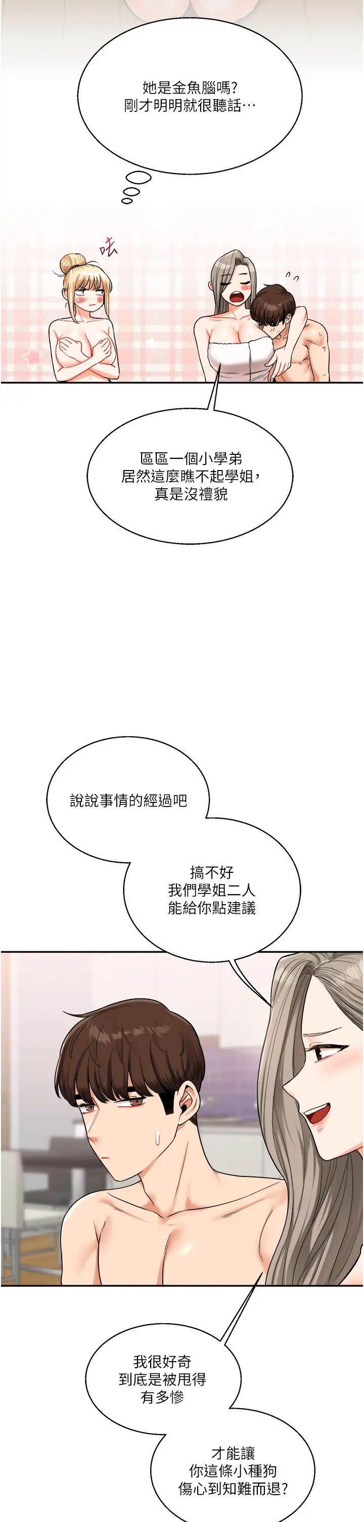《玩轉學姊》漫画 第24話-小種狗最哈的小穴是…