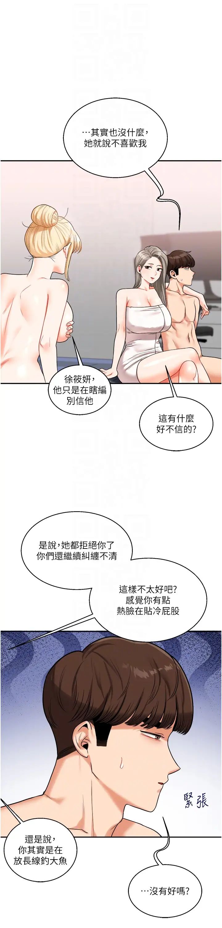 《玩轉學姊》漫画 第24話-小種狗最哈的小穴是…