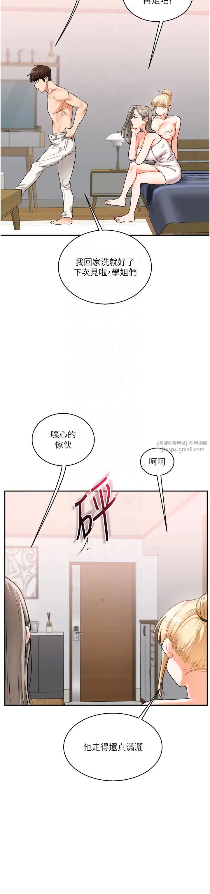 《玩轉學姊》漫画 第24話-小種狗最哈的小穴是…
