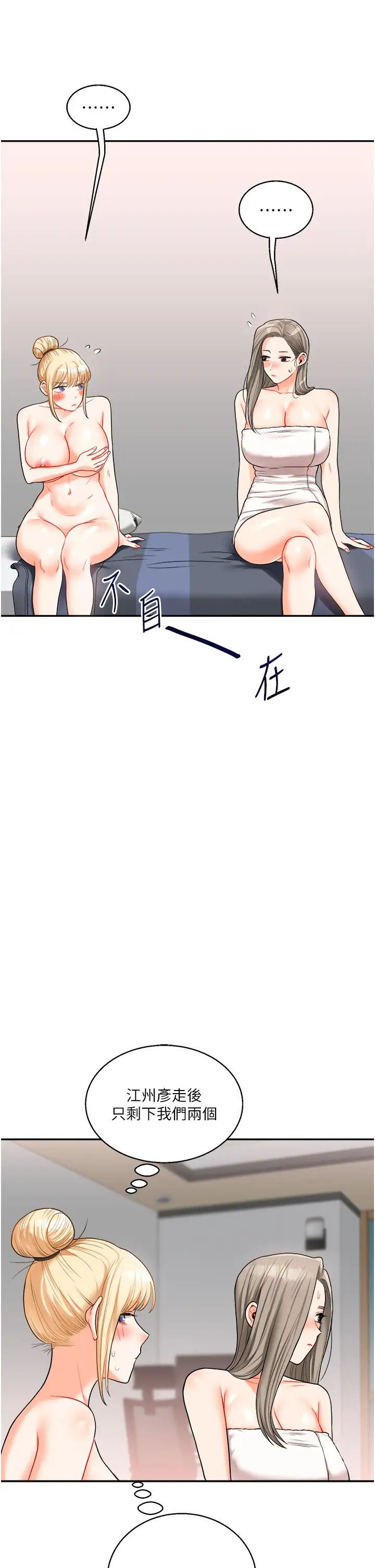 《玩轉學姊》漫画 第24話-小種狗最哈的小穴是…