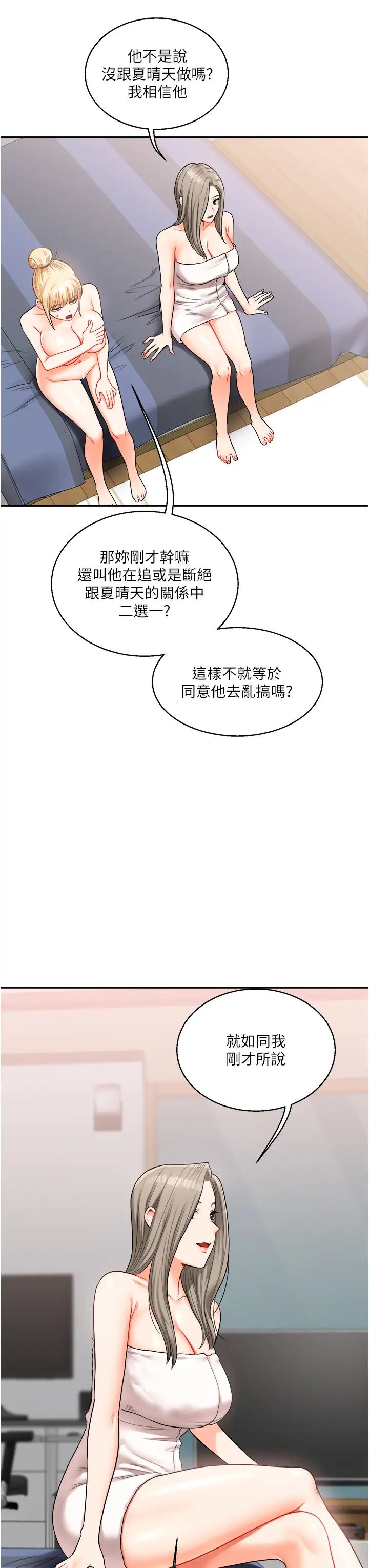 《玩轉學姊》漫画 第24話-小種狗最哈的小穴是…