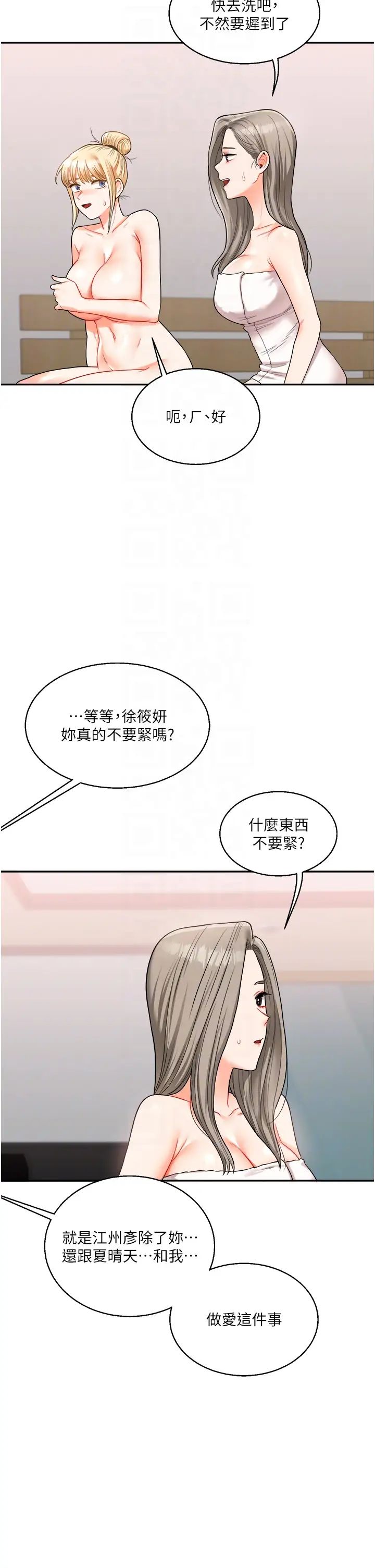 《玩轉學姊》漫画 第24話-小種狗最哈的小穴是…