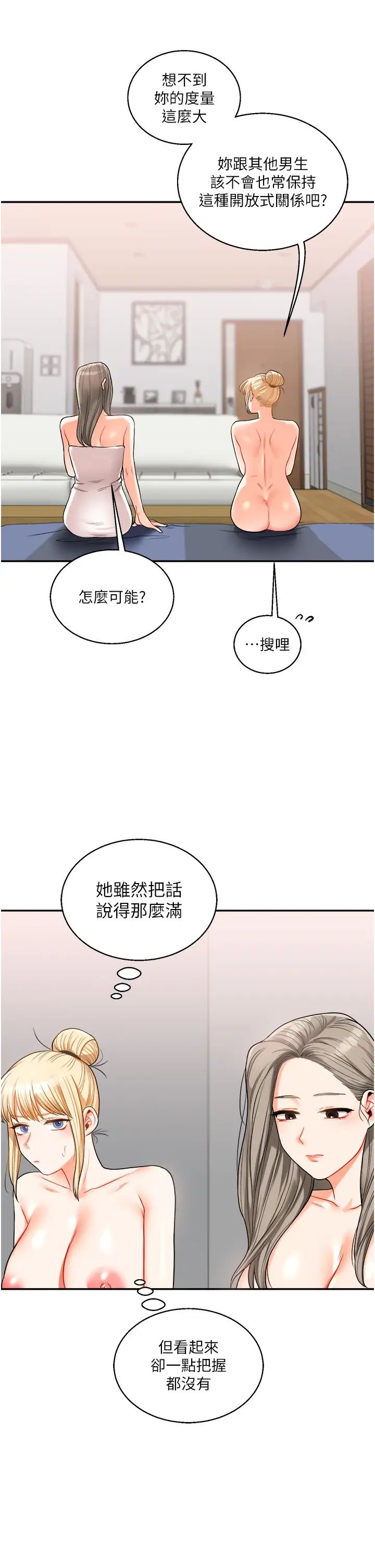 《玩轉學姊》漫画 第24話-小種狗最哈的小穴是…