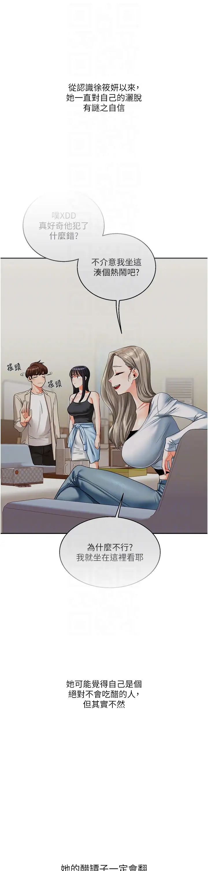 《玩轉學姊》漫画 第24話-小種狗最哈的小穴是…