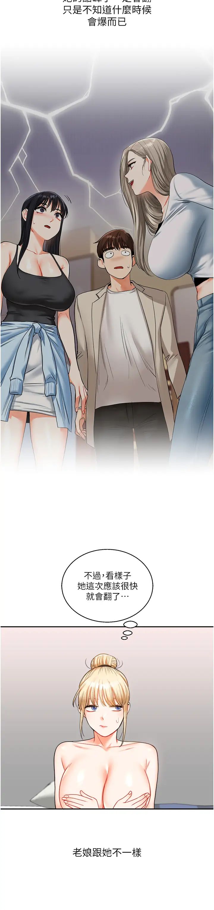 《玩轉學姊》漫画 第24話-小種狗最哈的小穴是…