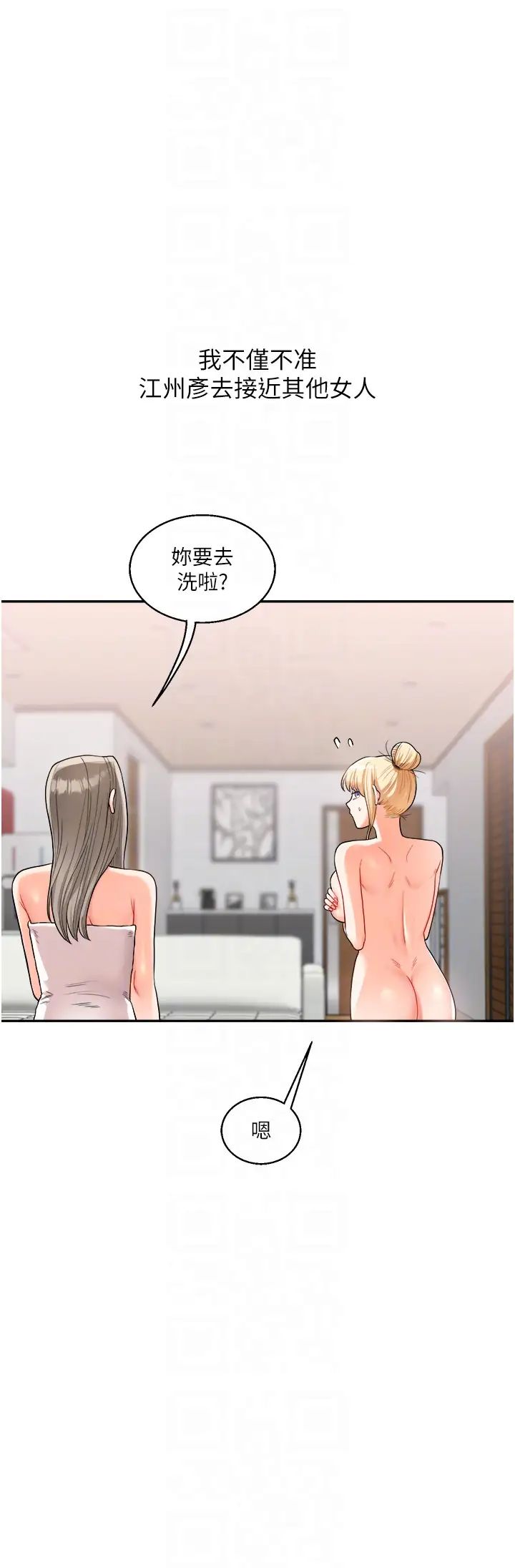 《玩轉學姊》漫画 第24話-小種狗最哈的小穴是…