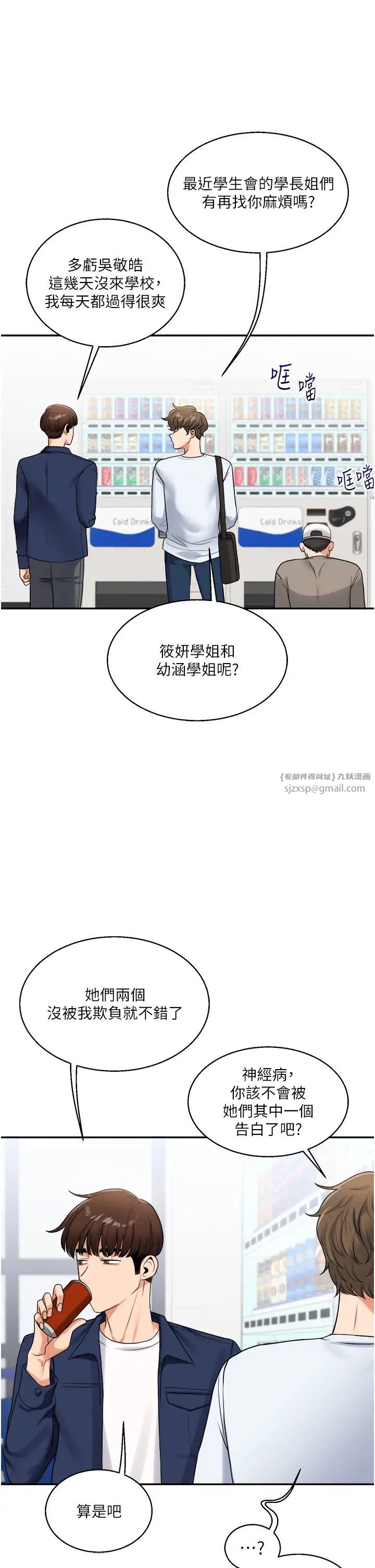 《玩轉學姊》漫画 第24話-小種狗最哈的小穴是…