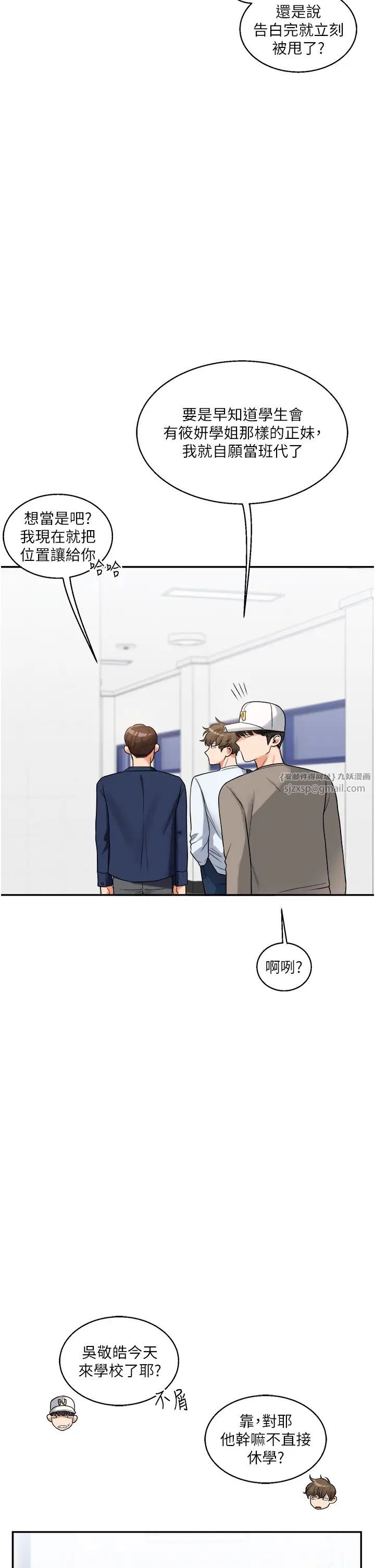 《玩轉學姊》漫画 第24話-小種狗最哈的小穴是…