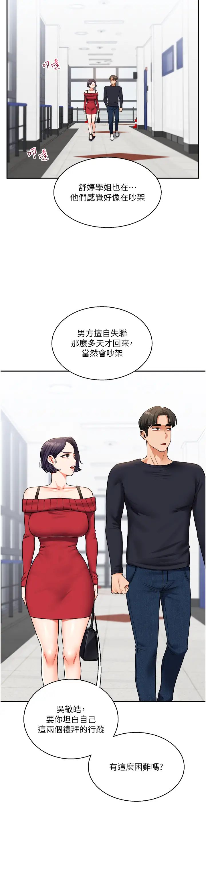 《玩轉學姊》漫画 第24話-小種狗最哈的小穴是…