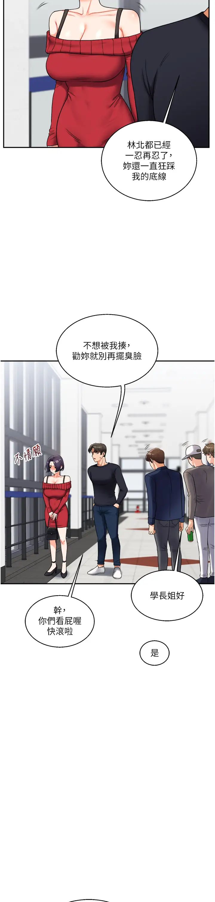《玩轉學姊》漫画 第24話-小種狗最哈的小穴是…