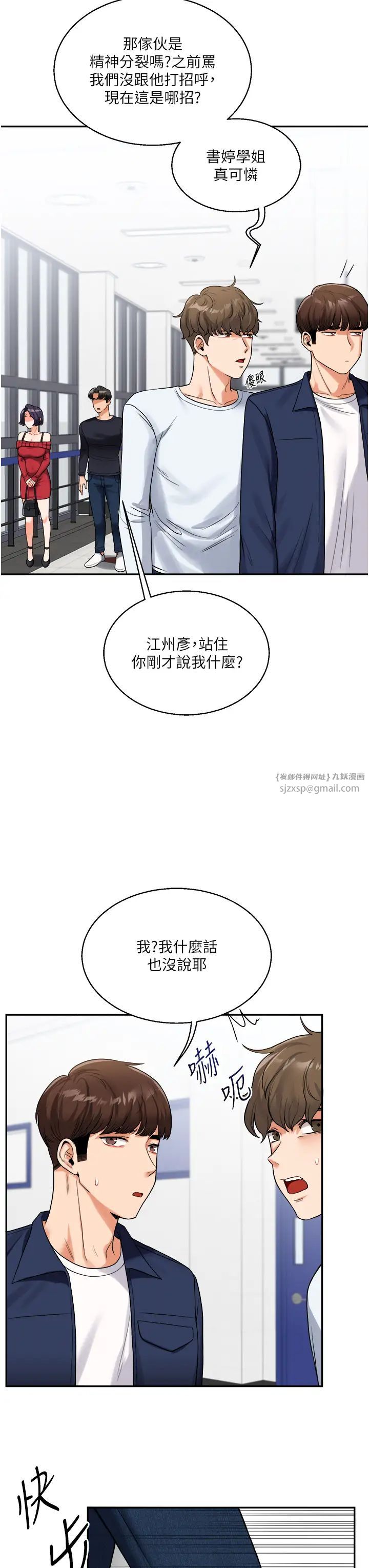 《玩轉學姊》漫画 第24話-小種狗最哈的小穴是…