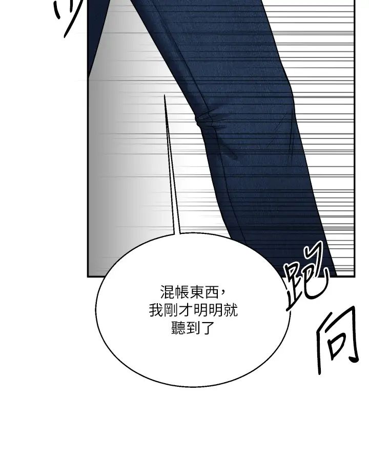 《玩轉學姊》漫画 第24話-小種狗最哈的小穴是…