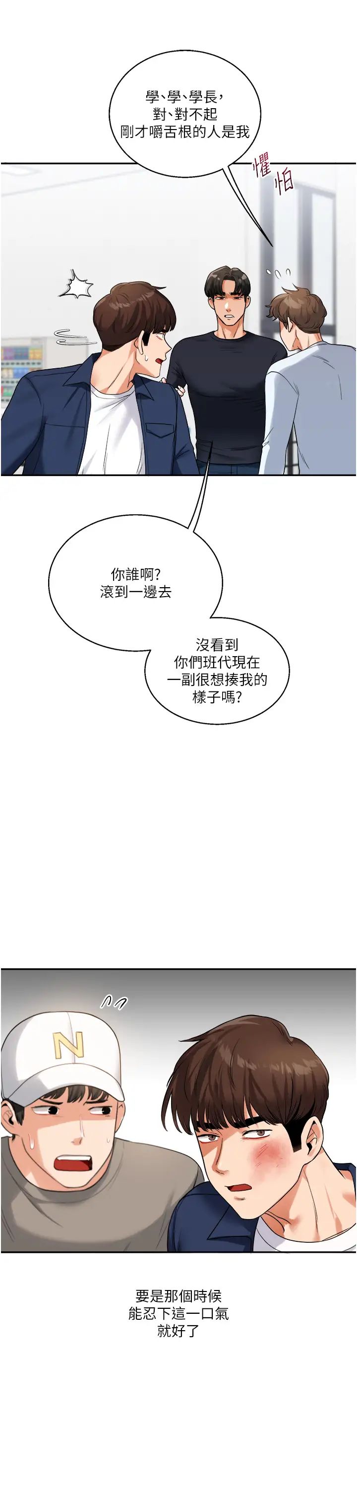 《玩轉學姊》漫画 第24話-小種狗最哈的小穴是…