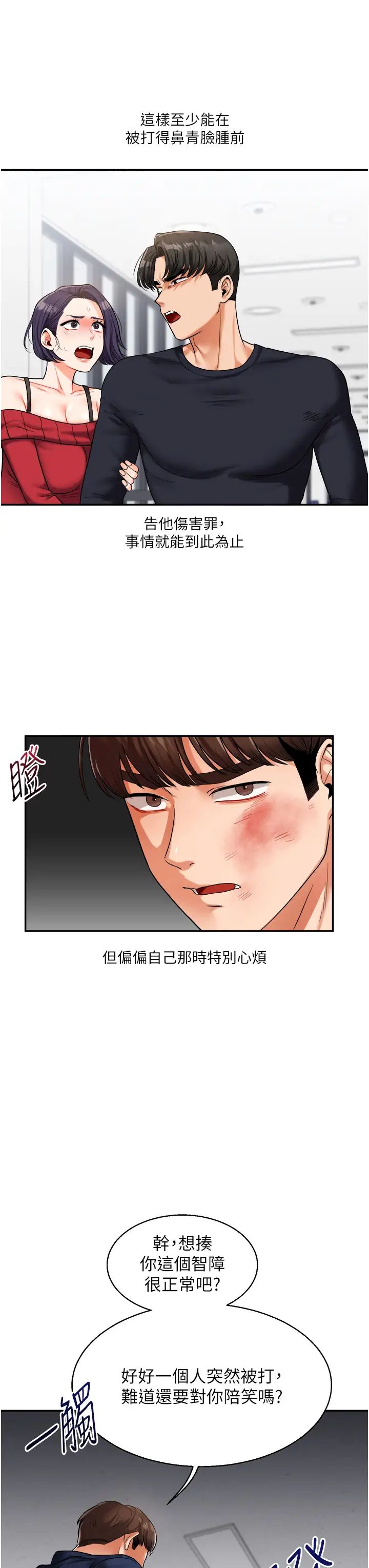 《玩轉學姊》漫画 第24話-小種狗最哈的小穴是…