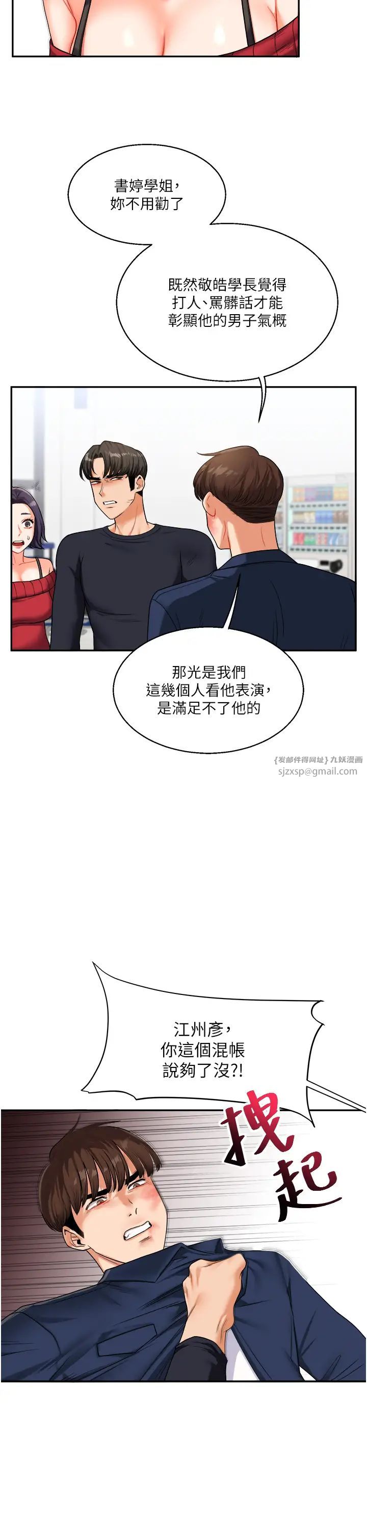《玩轉學姊》漫画 第25話-讓學姐見識無敵斬男「棍」