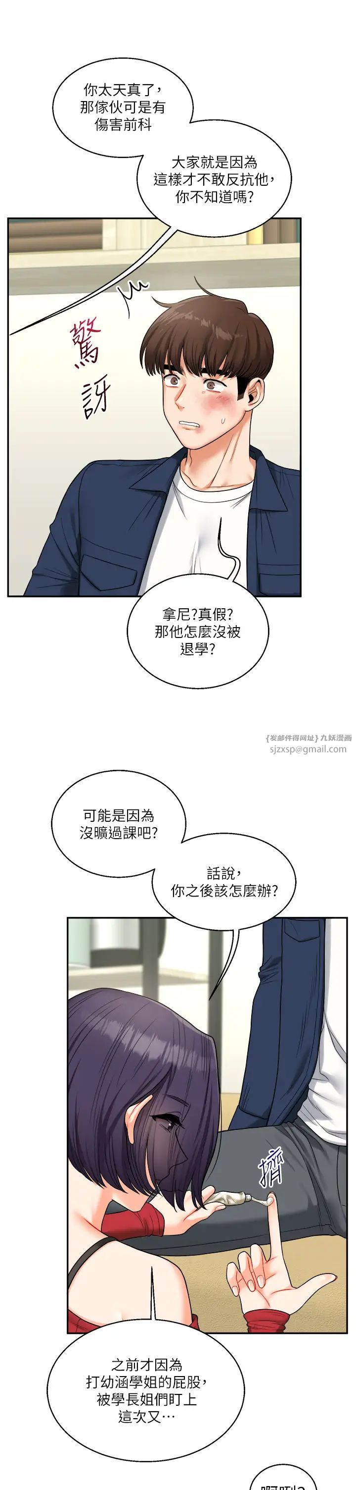 《玩轉學姊》漫画 第25話-讓學姐見識無敵斬男「棍」